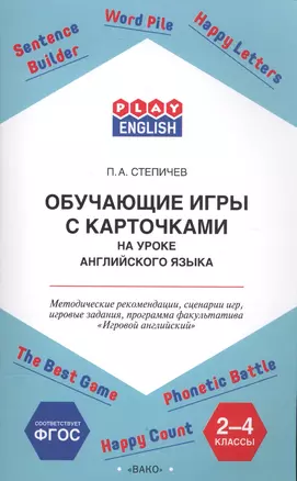 Обучающие игры с карточками на уроке английского языка. 2-4 класс. Методические рекомендации — 2590914 — 1