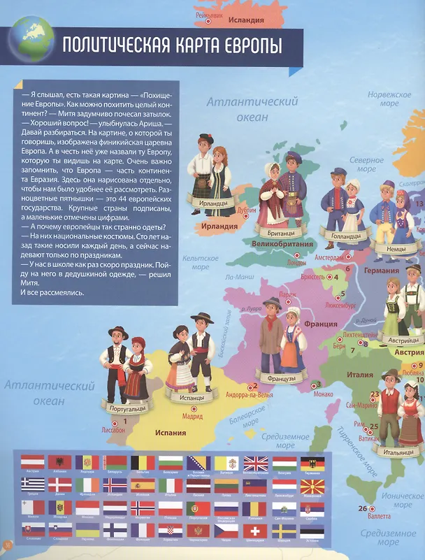 Книга Мир вокруг тебя Развивающий географический атлас (4+) (м) () — 3
