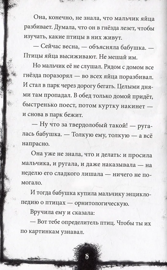 Книга Страшные истории нашего двора. Страшилки для детей (Лариса Назарова) — 3
