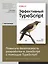 Эффективный TypeScript: 62 способа улучшить код — 2802485 — 3