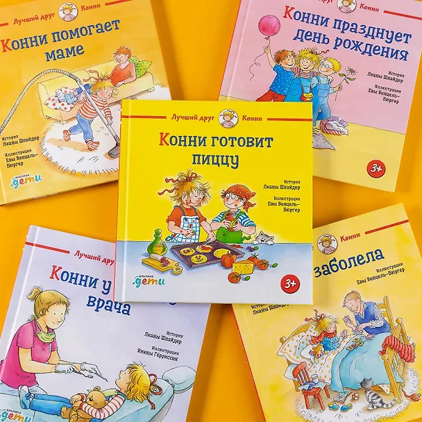 Книга Конни готовит пиццу (Лиана Шнайдер) — 3