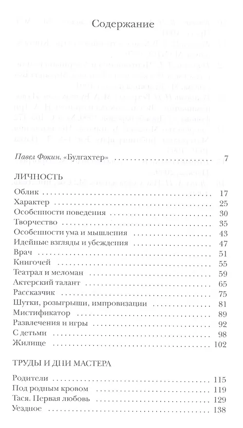 Книга Булгаков без глянца () — 2