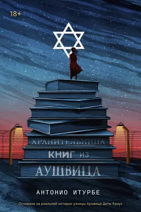 Хранительница книг из Аушвица — 2762769 — 1