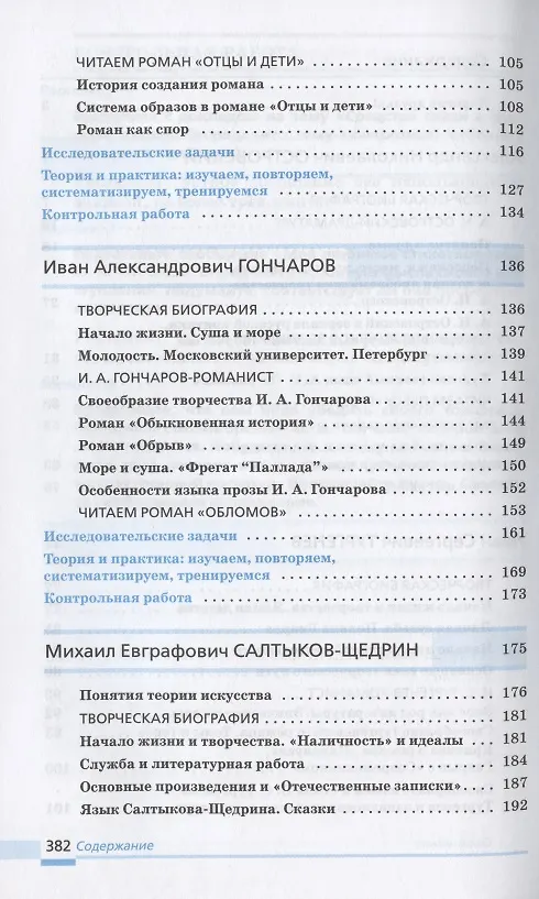 Книга Литература. 10 класс. Базовый уровень. Учебник. В двух частях. Часть 1 () — 3