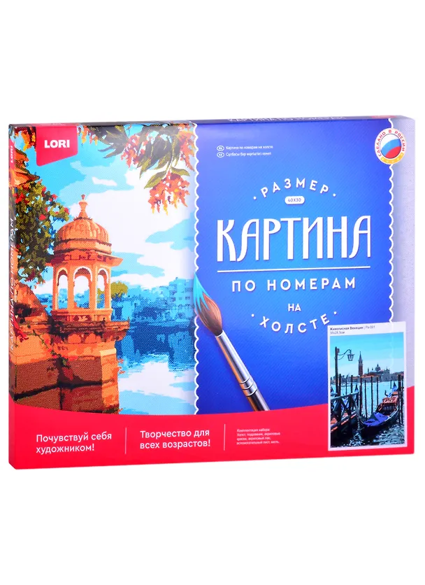 Картина по номерам на холсте Живописная Венеция (38х28,5см), LORI 2866550 — 2