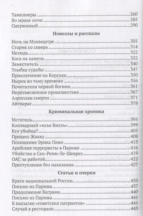 Книга Два Парижа (Владимир Рудинский) — 3