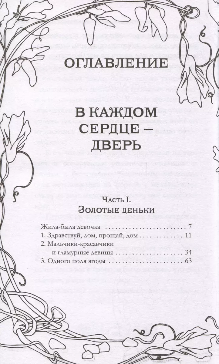 Вниз, сквозь ветки и кости. В каждом сердце - дверь (Шеннон Макгвайр) -  купить книгу с доставкой в интернет-магазине «Читай-город». ISBN:  978-5-0058-0048-0