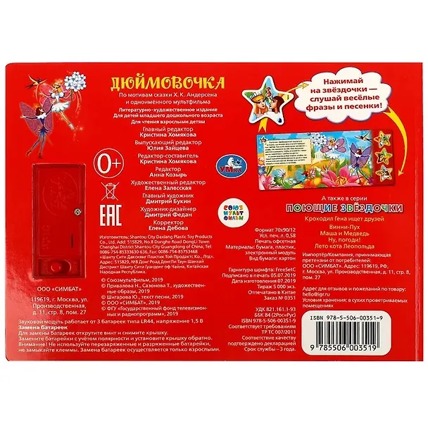 Книга Дюймовочка () — 4
