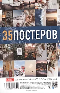 Мини постеры 35шт А6 "Вдохновение"