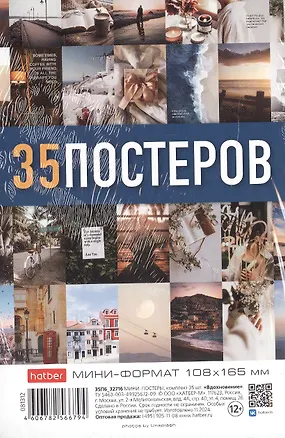 Мини постеры 35шт А6 "Вдохновение" 3086966
