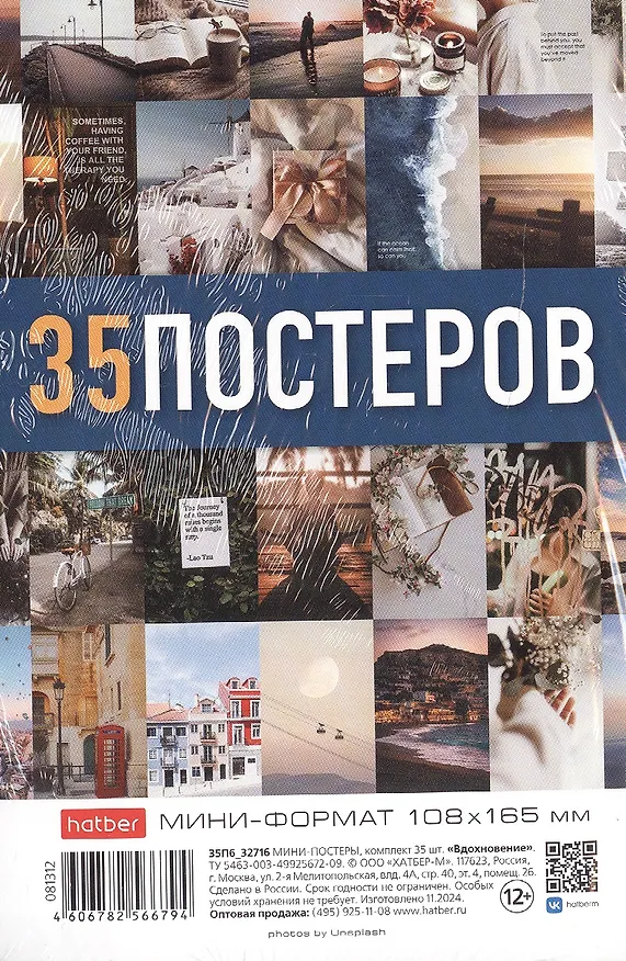 Мини постеры 35шт А6 "Вдохновение" 3086966 — 1