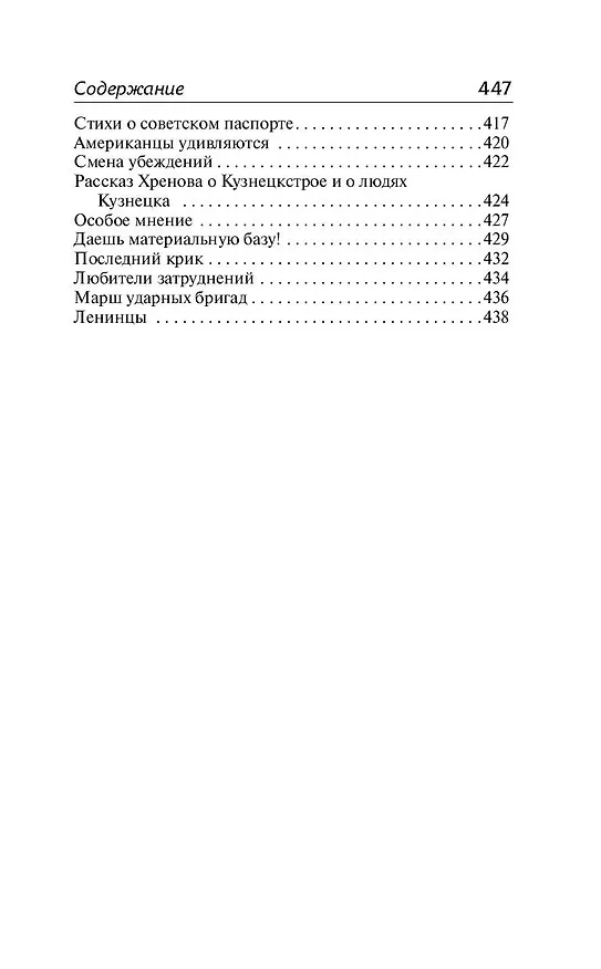 Книга «Ешь ананасы, рябчиков жуй…» (Владимир Маяковский) — 9