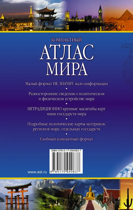Книга Компактный атлас мира () — 2