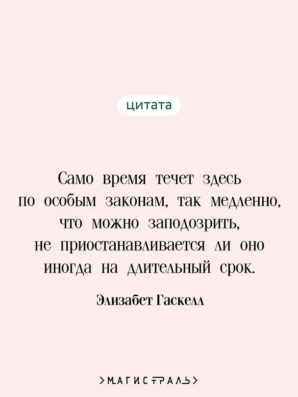 Книга Крэнфорд (Элизабет Гаскелл) — 7