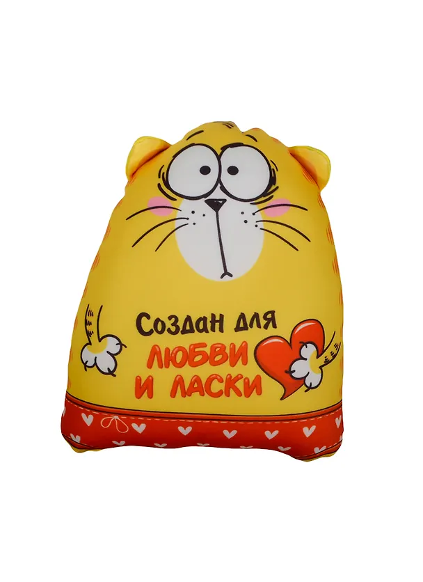 Игрушка-антистресс Котэ Создан для любви и ласки (10х20х30) (514288) 2442810 — 1