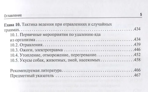 Книга Поликлиническая и неотложная педиатрия. Учебник (Рита Кильдиярова) — 4