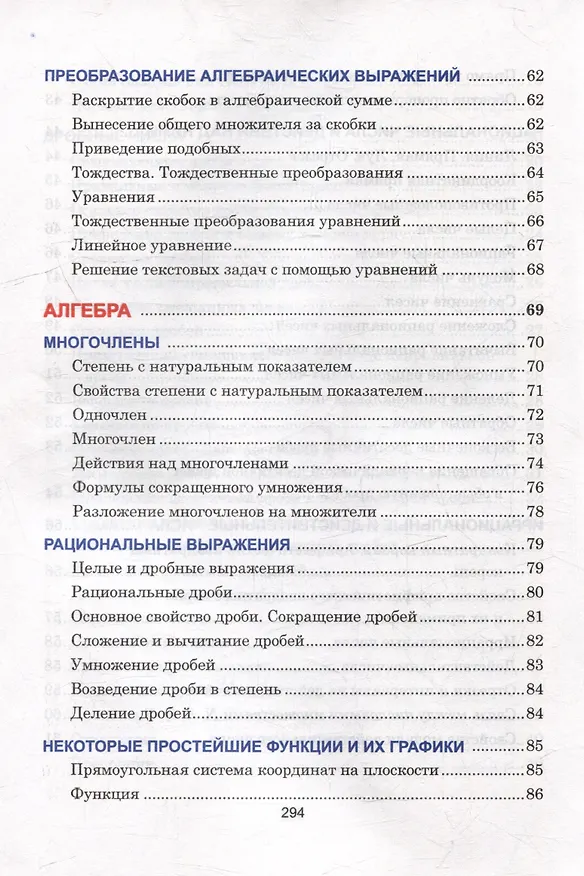 Книга Математика. Весь школьный курс в таблицах (Татьяна Степанова) — 5