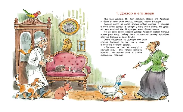 Книга Доктор Айболит (Корней Чуковский) — 2
