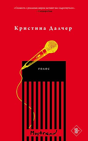 Голос