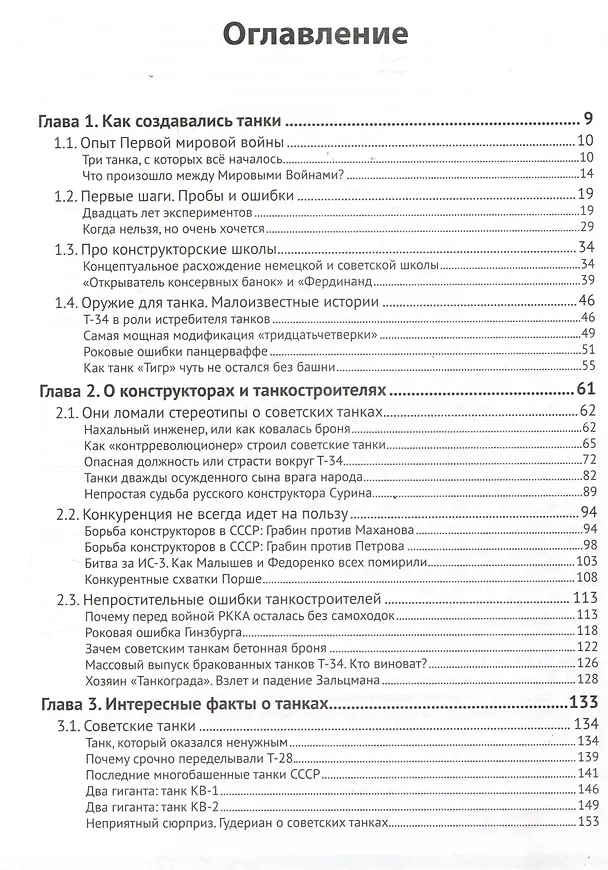Книга Холодная броня. Лучшие танки Второй Мировой войны в бою. Создание. Боевое применение (Николай Кочин, Владимир Высочкин) — 3