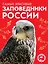 Самые красивые заповедники России — 2375516 — 1