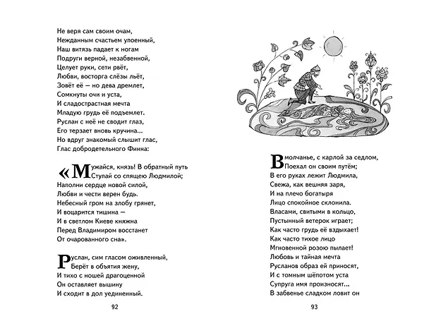 Книга Руслан и Людмила (ил. Т. Муравьёвой) (Александр Пушкин) — 18