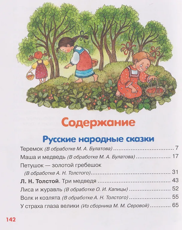Книга Большая книга малыша. Добрые сказки и колыбельные (Ганс Христиан Андерсен, Лев Толстой, Шарль Перро) — 6
