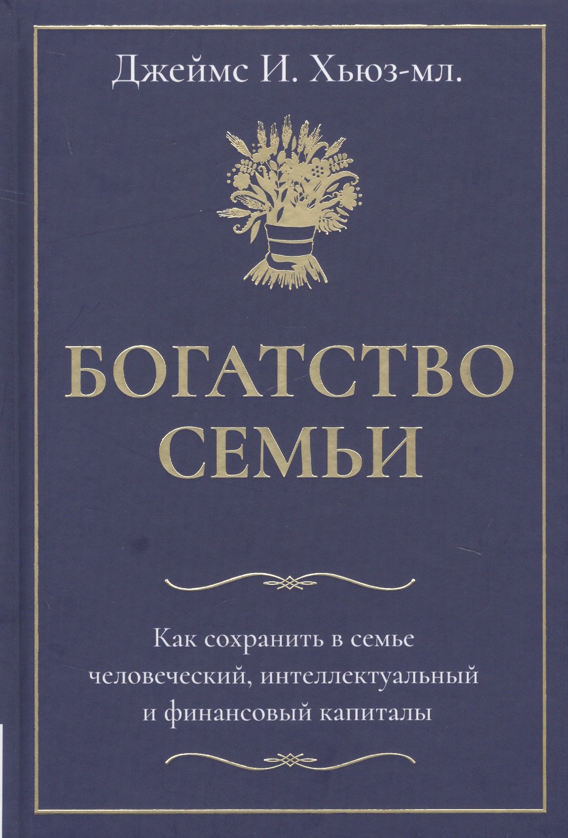 Богатство семьи