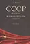 СССР. История великой державы (1922–1991 гг.) — 2824525 — 1