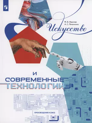 Искусство и современные технологии — 3017727 — 1