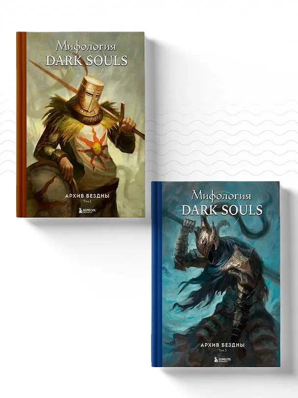 Книга Комплект из 2-х книг: Мифология Dark Souls. Архив Бездны (Локи) — 1