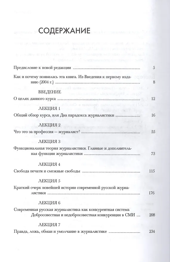 Книга Как стать знаменитым журналистом 2.0 Курс лекций по…(Третьяков) (Виталий Третьяков) — 2