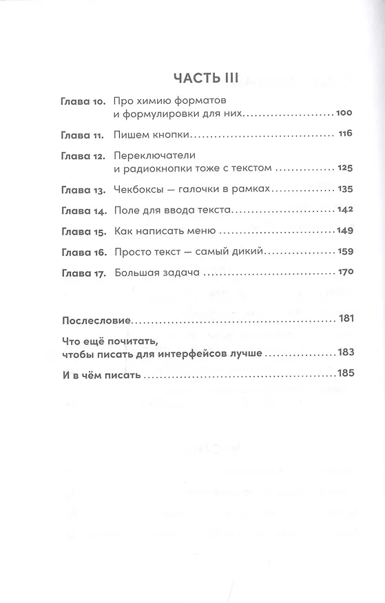 Книга Этой кнопке нужен текст: O UX-писательстве коротко и понятно (Кирилл Егерев) — 3