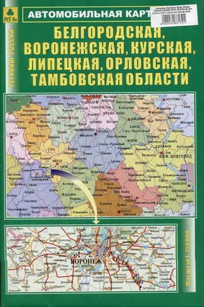 Белгородская, Воронежская, Курская, Липецкая, Орловская, Тамбовская области. Автомобильная карта — 3066179 — 1