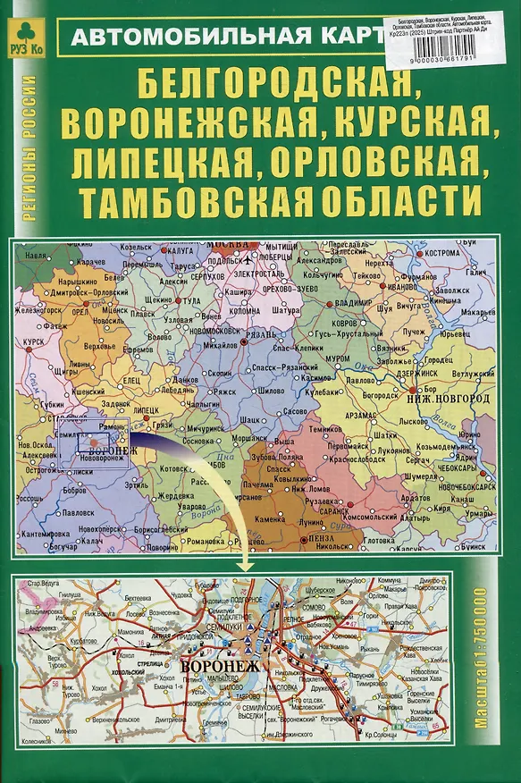 Книга Белгородская, Воронежская, Курская, Липецкая, Орловская, Тамбовская области. Автомобильная карта () — 1