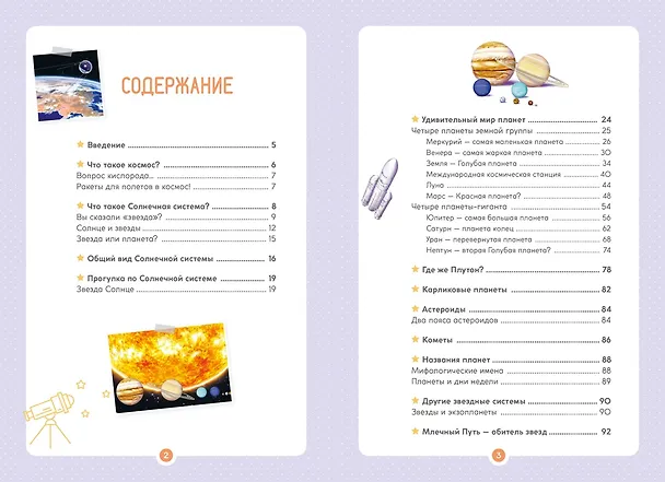 Книга Космос. Солнечная система. Планеты и спутники (Эстебан Буро) — 12