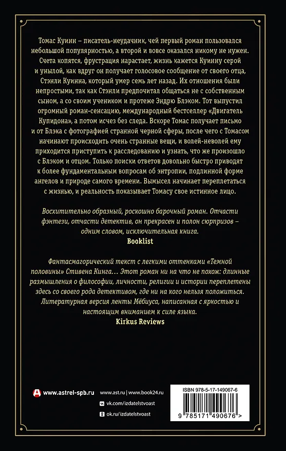 Книга Демон Максвелла (Стивен Холл) — 2