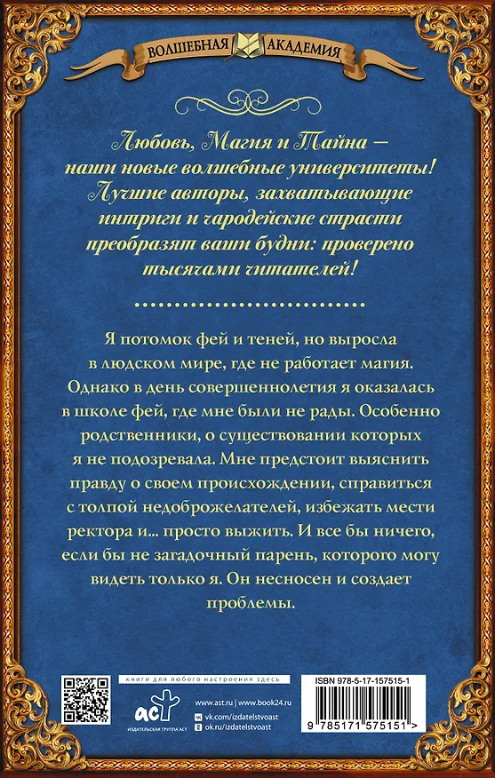 Книга Ключ от школы фей (Анна Бахтиярова) — 2