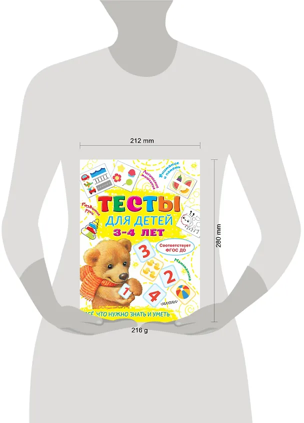 Книга Тесты для детей 3-4 года (Ольга Звонцова) — 8