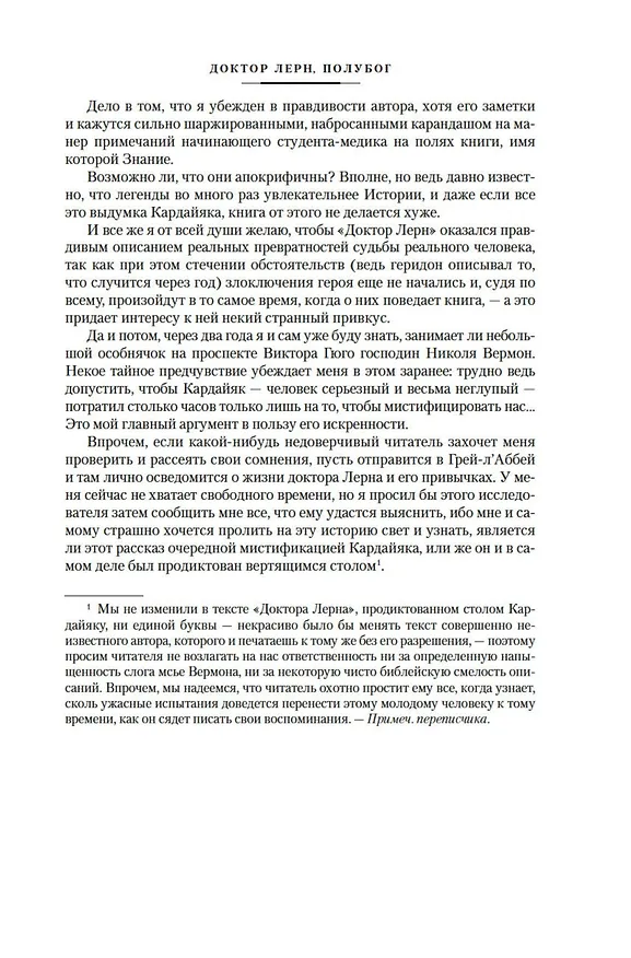 Книга Повелитель света (Морис Ренар) — 15