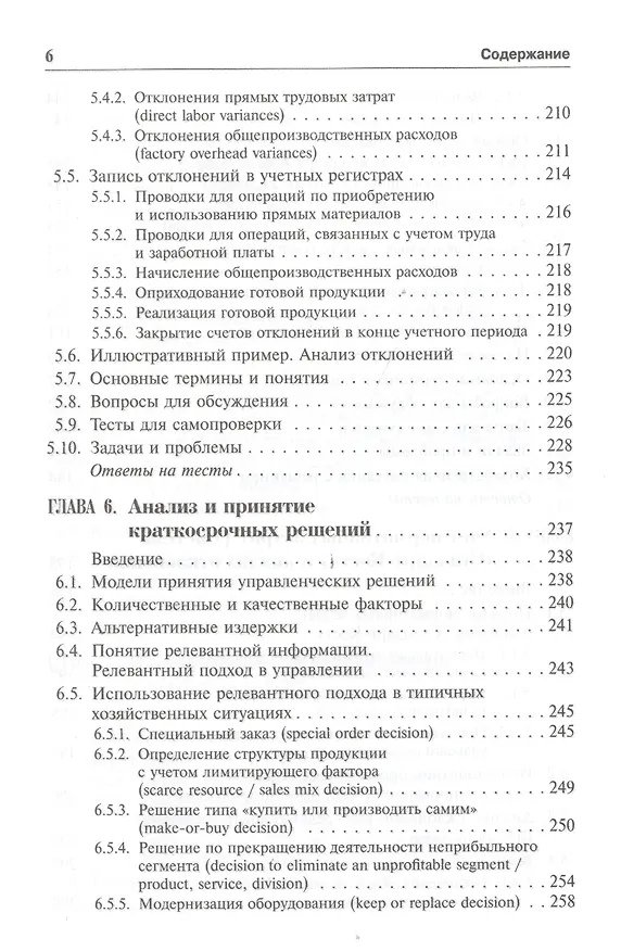 Книга Классический управленческий учет. Изд. 2-е (Ольга Николаева) — 5