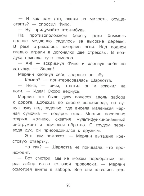 Книга Детективное агенство "Черная лапа". Книга 3. Осторожно, яд! (Бенедикт Вебер) — 5