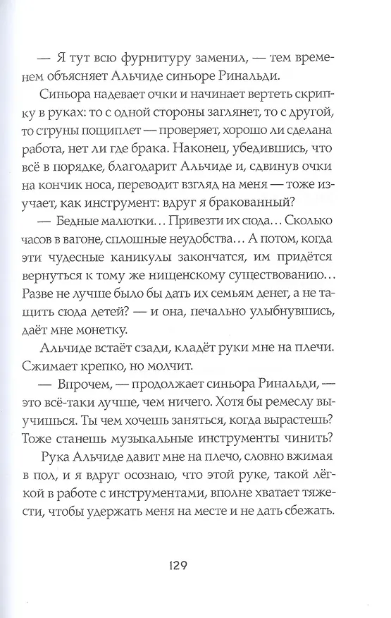 Книга Детский поезд (Виола Ардоне) — 6