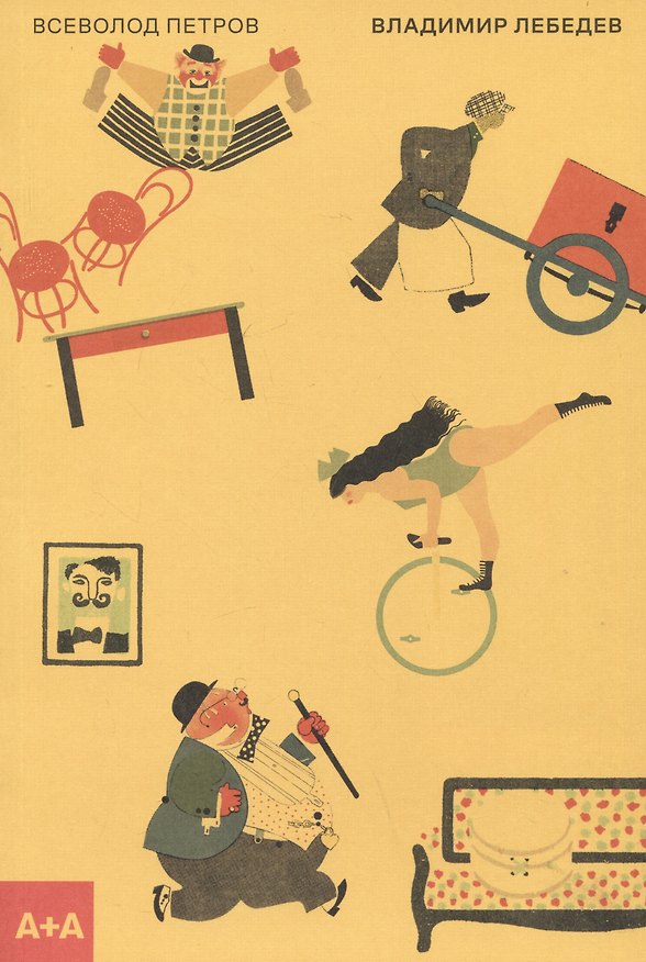 Книга Владимир Лебедев (Всеволод Петров) — 1