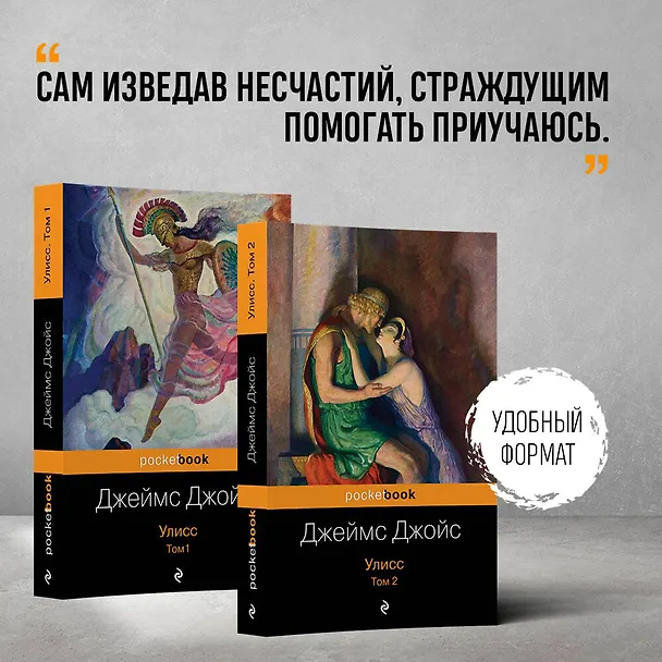 Книга Улисс (комплект из 2 книг: том 1 и том 2) (Джеймс Джойс) — 5