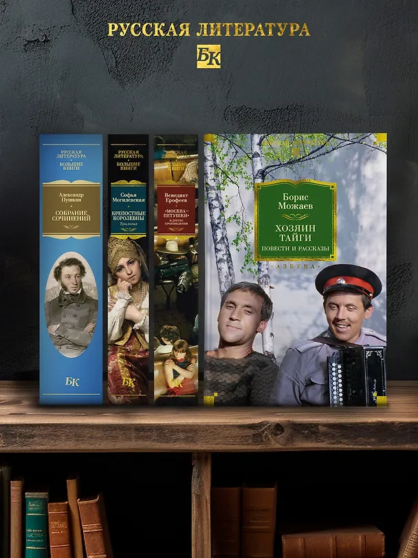 Книга Хозяин тайги. Повести и рассказы (Борис Можаев) — 8