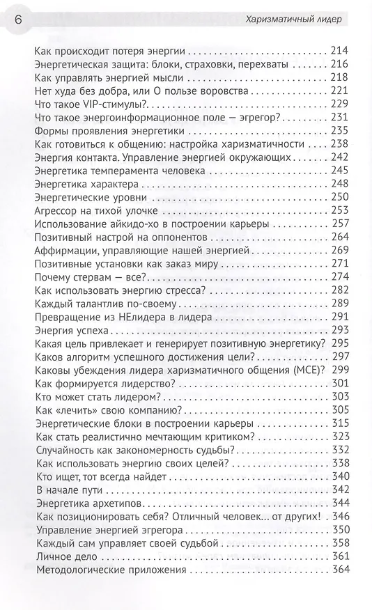 Книга Харизматичный лидер. Эффективный бренд-коучинг на все случаи жизни (ранее "Как управлять репутацией и сценариями своей жизни. Бренд-коучинг ... ") (Александр Кичаев) — 3