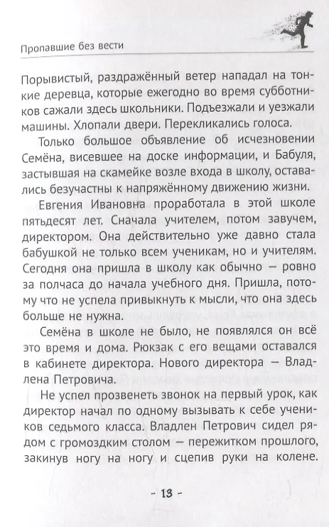 Книга Исчезающие (Мария Мельникова) — 4