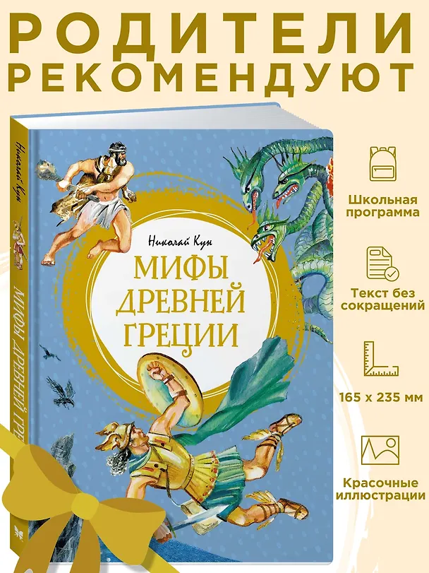 Книга Мифы Древней Греции (Николай Кун) — 6