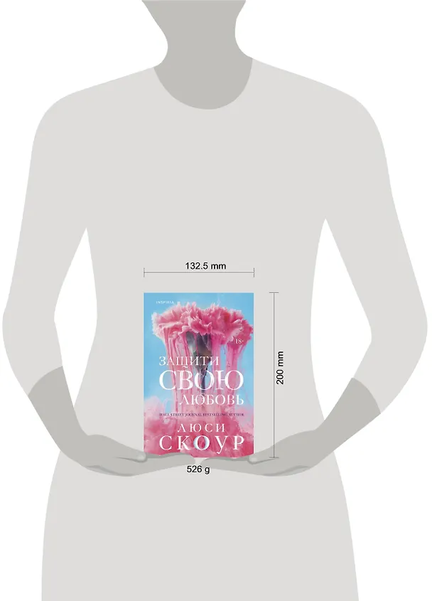 Книга Защити свою любовь (Люси Скоур) — 6